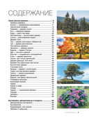 Большая книга о растениях. 1001 фотография — фото, картинка — 3