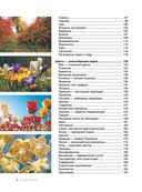 Большая книга о растениях. 1001 фотография — фото, картинка — 4