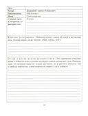 Читательский дневник. 7-8 классы. Содержание произведений с отзывами. Характеристики героев — фото, картинка — 1