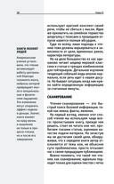 Учимся скорочтению. Для тех, кто хочет все успеть — фото, картинка — 17