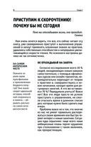 Учимся скорочтению. Для тех, кто хочет все успеть — фото, картинка — 9