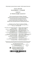 Наедине с собой. В чем наше благо? — фото, картинка — 21