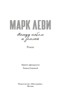 Между небом и землей — фото, картинка — 2