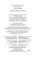 Между небом и землей — фото, картинка — 20