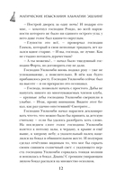 Магические изыскания Альмагии Эшлинг — фото, картинка — 11