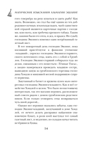 Магические изыскания Альмагии Эшлинг — фото, картинка — 13
