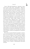 Магические изыскания Альмагии Эшлинг — фото, картинка — 14