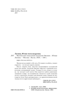 Магические изыскания Альмагии Эшлинг — фото, картинка — 3