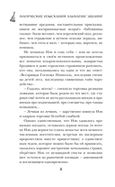 Магические изыскания Альмагии Эшлинг — фото, картинка — 7