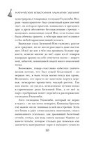 Магические изыскания Альмагии Эшлинг — фото, картинка — 9
