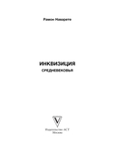 Инквизиция Средневековья — фото, картинка — 1