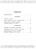Большая книга отличника. Математика. Русский язык. Все задания для 2 класса — фото, картинка — 1