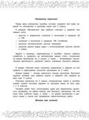 Большая книга отличника. Математика. Русский язык. Все задания для 2 класса — фото, картинка — 2