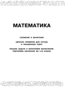 Большая книга отличника. Математика. Русский язык. Все задания для 2 класса — фото, картинка — 3