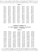 Большая книга отличника. Математика. Русский язык. Все задания для 2 класса — фото, картинка — 8