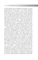 33 принципа Черчилля — фото, картинка — 13