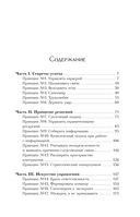 33 принципа Черчилля — фото, картинка — 3