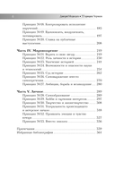 33 принципа Черчилля — фото, картинка — 4