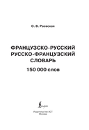 Французско-русский. Русско-французский словарь. 150 000 слов — фото, картинка — 2