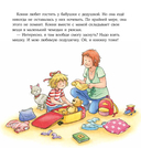 Конни в гостях у бабушки с дедушкой — фото, картинка — 3