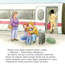 Конни в гостях у бабушки с дедушкой — фото, картинка — 4