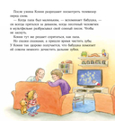 Конни в гостях у бабушки с дедушкой — фото, картинка — 7