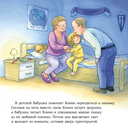 Конни в гостях у бабушки с дедушкой — фото, картинка — 8