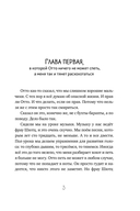 Мой друг Отто — фото, картинка — 2