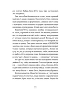 Мой друг Отто — фото, картинка — 11