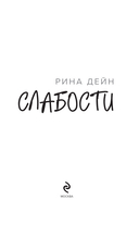 Слабости — фото, картинка — 1