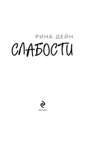 Слабости — фото, картинка — 4