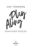 Обманный бросок — фото, картинка — 16