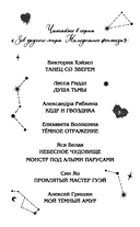 Мой Темный Амур — фото, картинка — 3