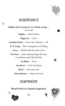 Мой Темный Амур — фото, картинка — 10