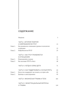 Рядом с травмой Как помочь близкому человеку с ПТСР и сохранить себя — фото, картинка — 18