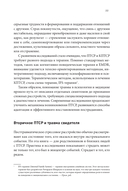 Рядом с травмой Как помочь близкому человеку с ПТСР и сохранить себя — фото, картинка — 20