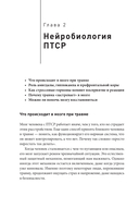 Рядом с травмой Как помочь близкому человеку с ПТСР и сохранить себя — фото, картинка — 26