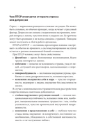 Рядом с травмой Как помочь близкому человеку с ПТСР и сохранить себя — фото, картинка — 27