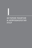 Рядом с травмой Как помочь близкому человеку с ПТСР и сохранить себя — фото, картинка — 35