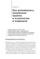 Рядом с травмой Как помочь близкому человеку с ПТСР и сохранить себя — фото, картинка — 37