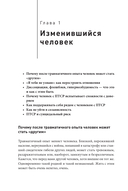 Рядом с травмой Как помочь близкому человеку с ПТСР и сохранить себя — фото, картинка — 38