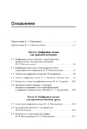 Цифровые медиа — фото, картинка — 1