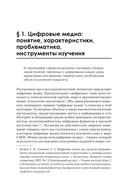 Цифровые медиа — фото, картинка — 3