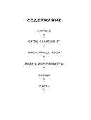 Большая коллекция гурмана. Комплект из 10 книг — фото, картинка — 28