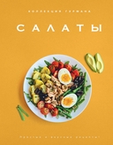 Большая коллекция гурмана. Комплект из 10 книг — фото, картинка — 15