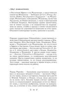 Ботаника антрополога. Как растения создали человека. Цветочки-ягодки — фото, картинка — 12
