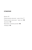 Ботаника антрополога. Как растения создали человека. Цветочки-ягодки — фото, картинка — 3