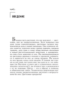 Ботаника антрополога. Как растения создали человека. Цветочки-ягодки — фото, картинка — 4