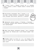 400 познавательных задач по математике. 1-2 класс — фото, картинка — 3