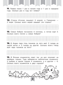 400 познавательных задач по математике. 1-2 класс — фото, картинка — 4